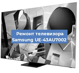 Замена тюнера на телевизоре Samsung UE-43AU7002 в Челябинске